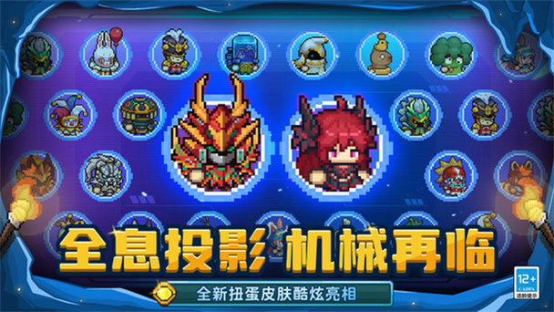 元气骑士破解版免登录游戏截图