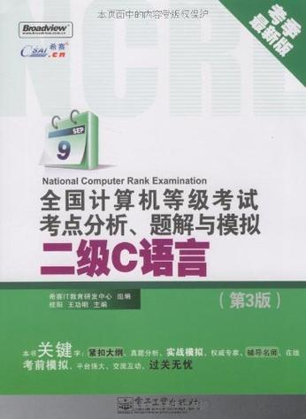 C语言计算机二级考试
