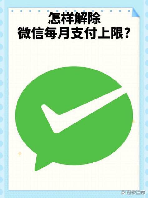 微信每月5万限额怎么解除缩略图