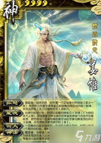 三国杀神将大全介绍缩略图