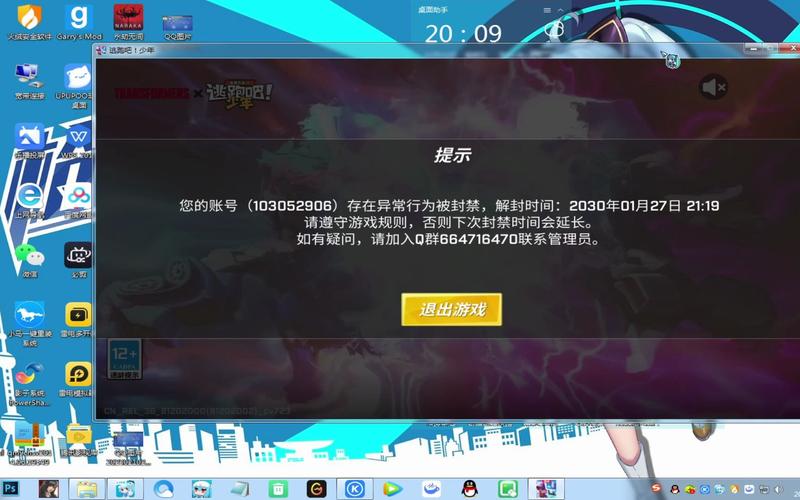 逃跑吧少年挂防封号缩略图