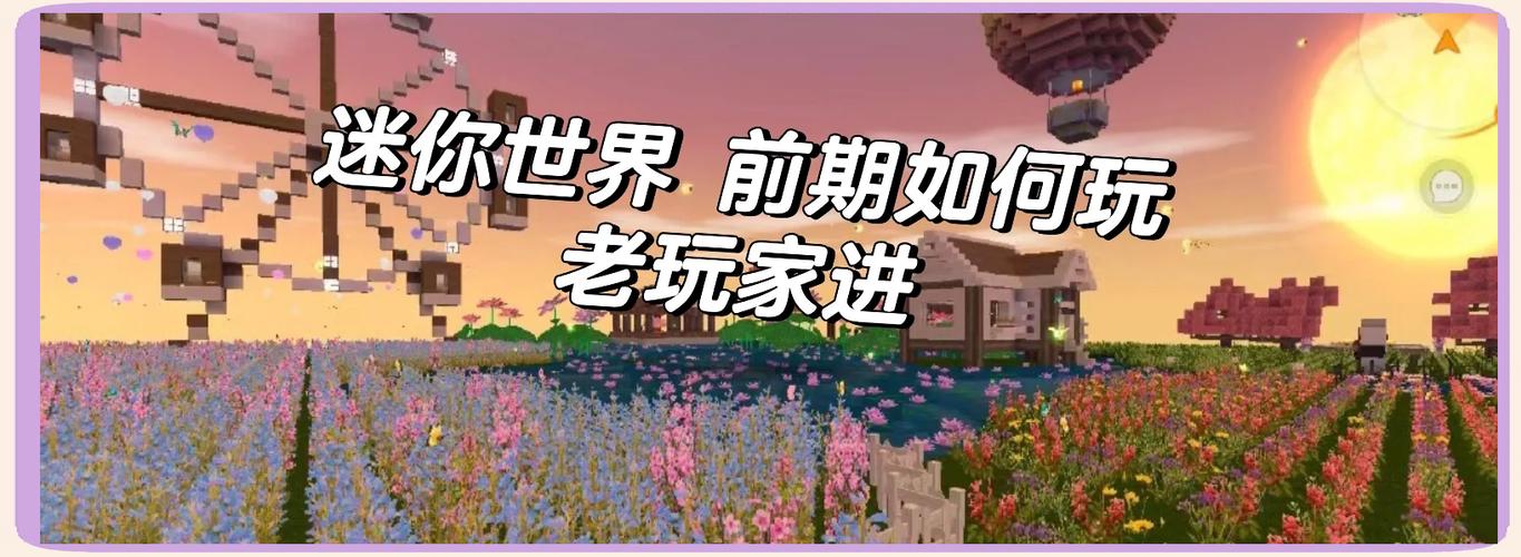 迷你世界生存如何生存