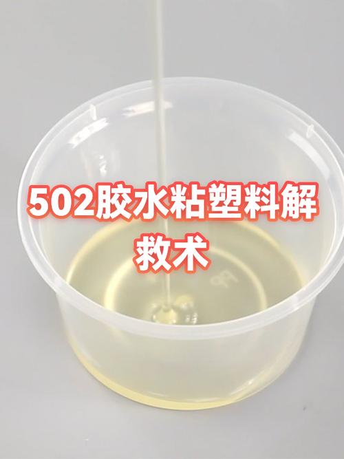 去除502胶水小妙招缩略图