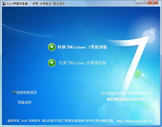 windows7电脑模拟器下载缩略图