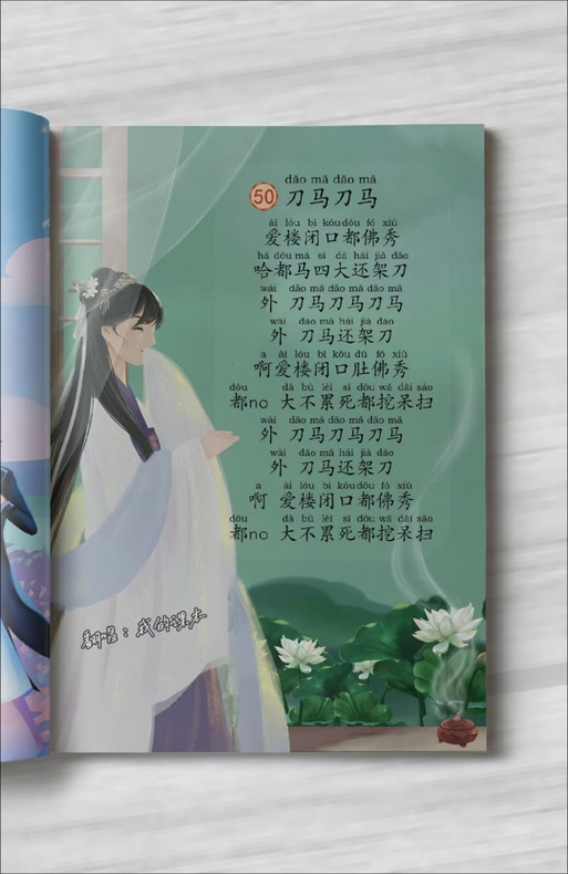 《嘿刀马刀马》原曲图标