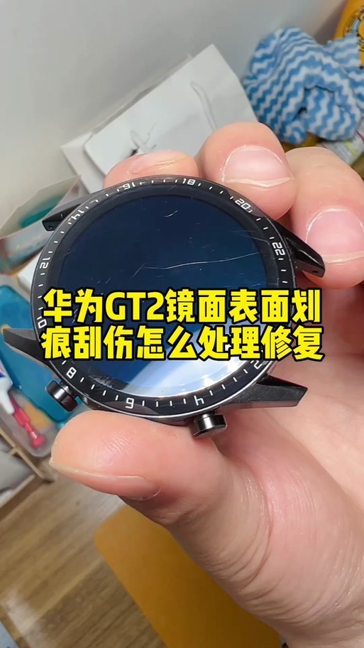 手表屏幕有划痕怎么修复缩略图