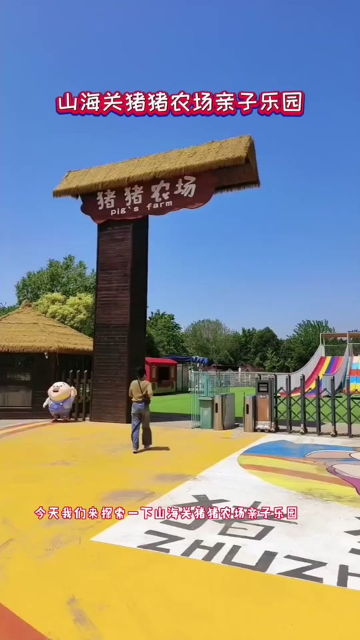 猪猪农场亲子乐园门票
