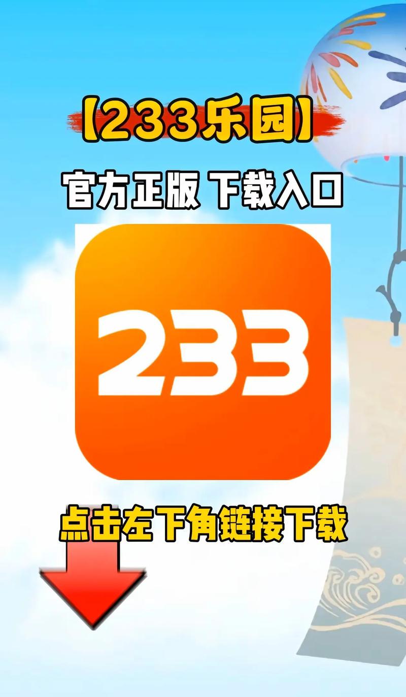 223乐园免费安装图标