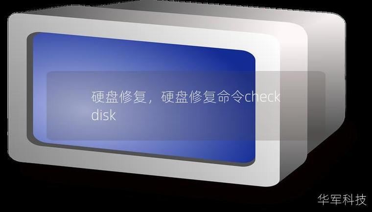 chkdsk修复命令图标