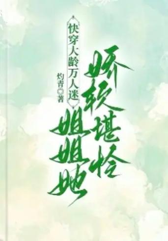 快穿女配娇软女主宠男主游戏截图