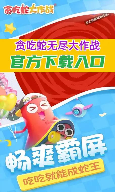 贪吃蛇试玩入口图标