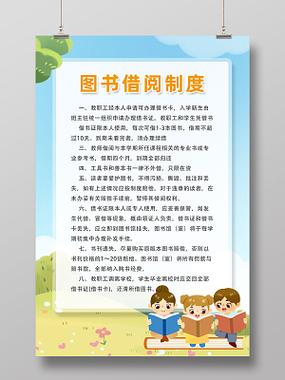 图书馆借书制度规范