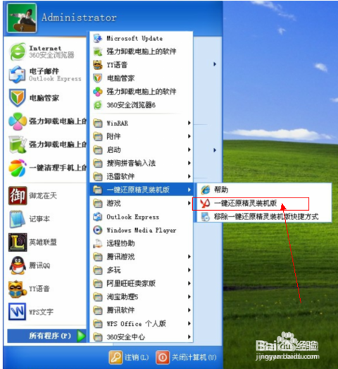 一键还原精灵装机版缩略图