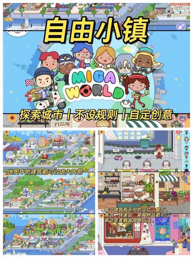 migaworld国际服米加小镇无广告版缩略图