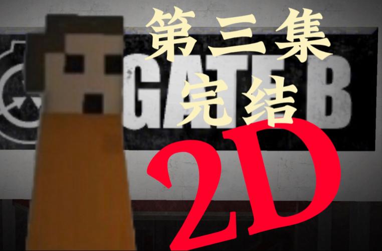 收容失效2d版修改器下载图标