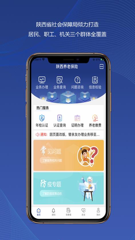 社保年审app免费下载图标
