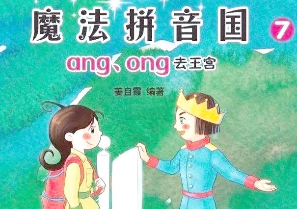 魔法拼音国全集缩略图