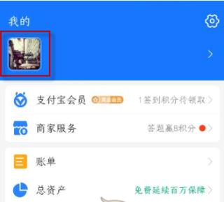 支付宝绑定的邮箱在哪里看缩略图
