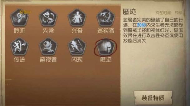 第五人格辅助技能缩略图