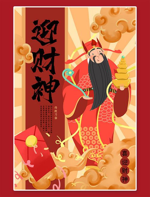 丰收财神爷同城红包群缩略图