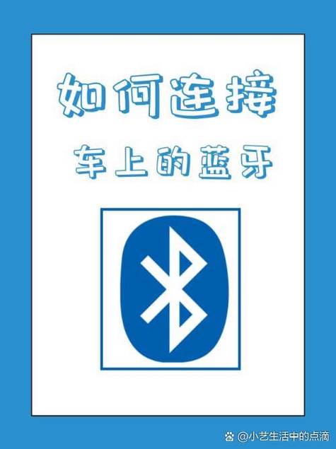 etc怎么连接手机蓝牙配对图标