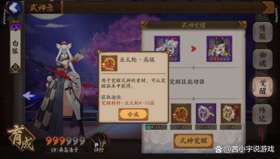 阴阳师觉醒材料速度