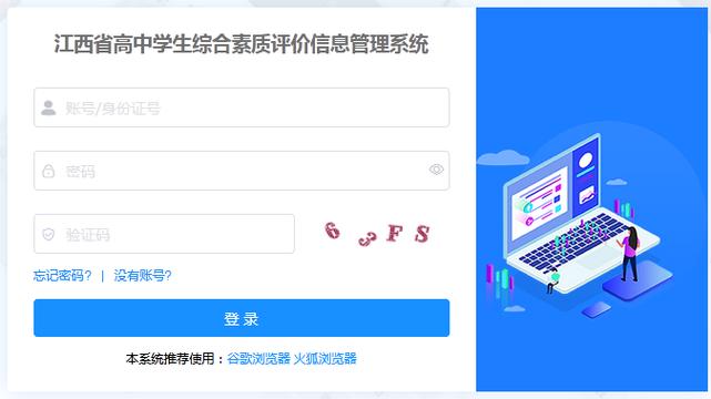 综合素质评价入口江西