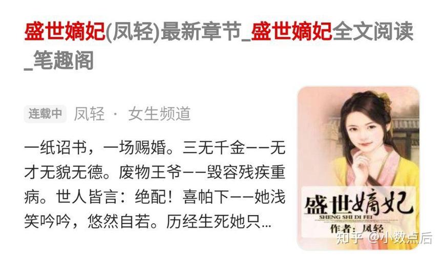 盛世嫡妃 笔趣阁缩略图