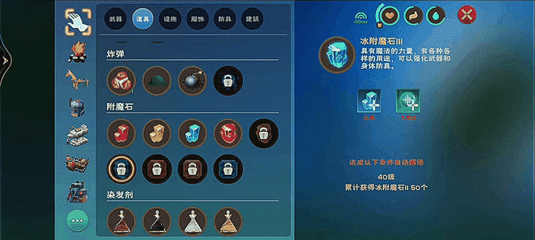 创造与魔法附魔石效果缩略图