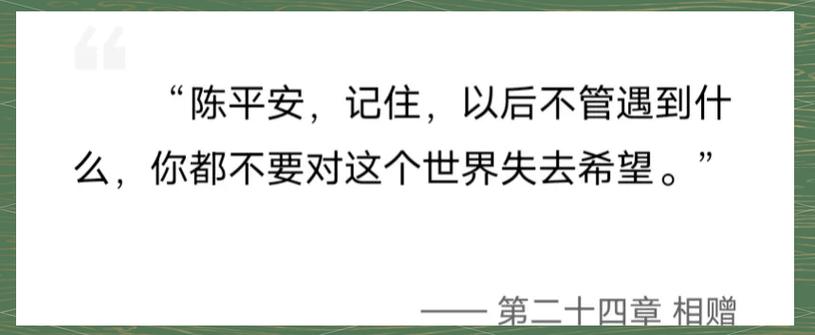 剑来最新章节列表阅读缩略图