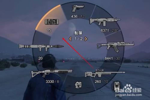 gta5怎么切换武器缩略图