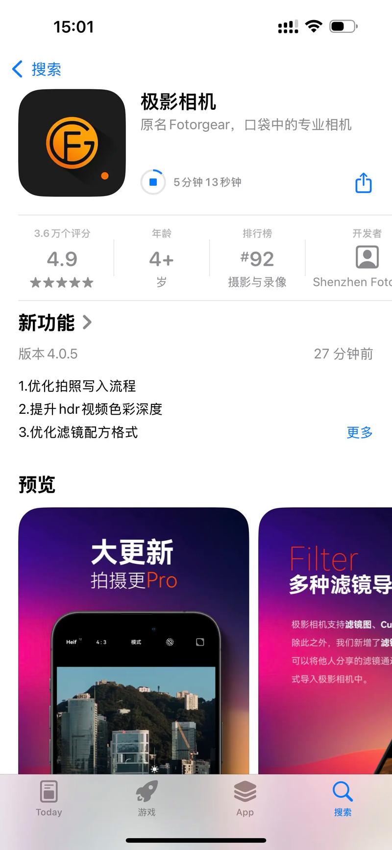 极影相机正版下载缩略图