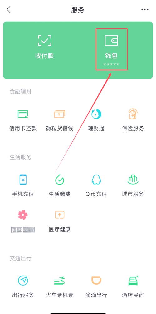 微信如何查询支付额度缩略图