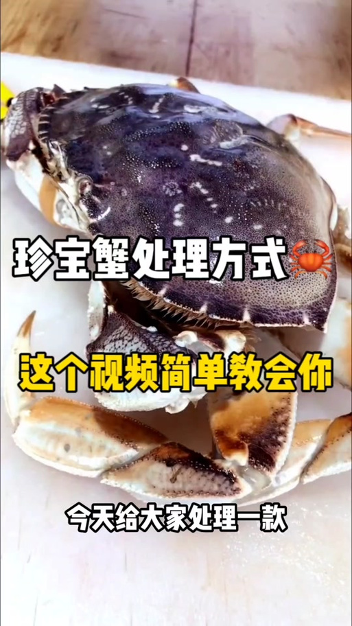 如何处理生螃蟹的壳图标