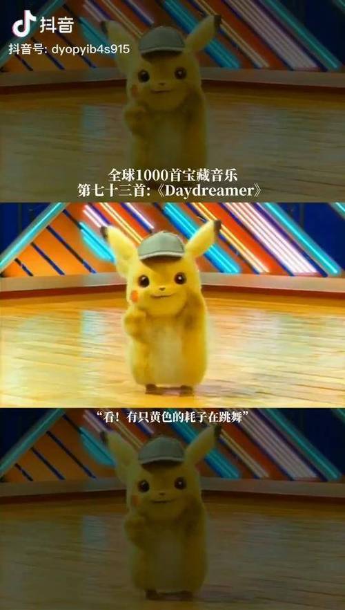皮卡丘原唱歌曲游戏截图