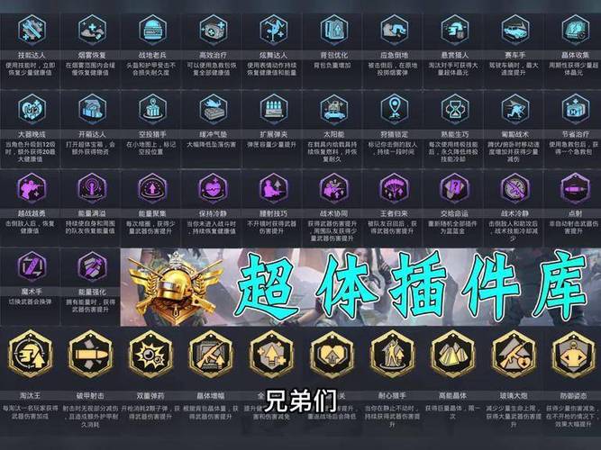 和平精英超体对抗插件介绍缩略图