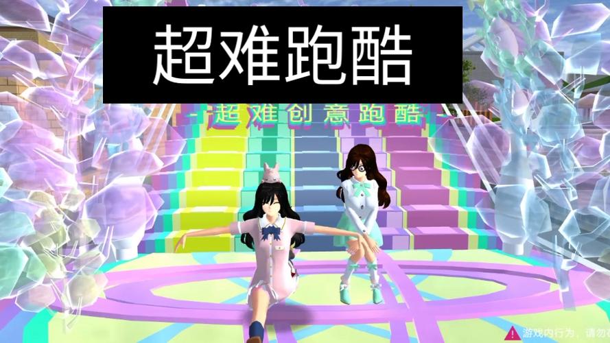 樱花校园新手跑酷id中文版缩略图