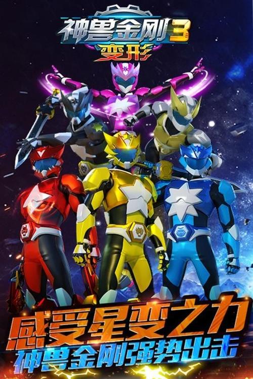 神兽金刚3游戏缩略图