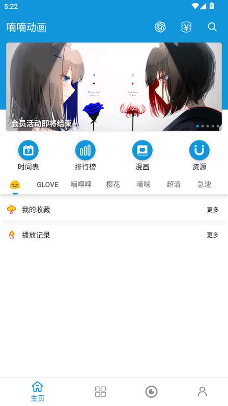 嘀嘀动漫下载缩略图