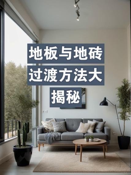 瓷砖地板太滑有妙招缩略图
