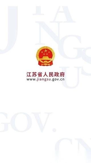 江苏省政务服务app下载图标