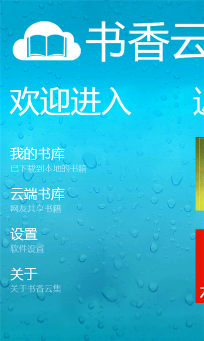 书香云集官网下载缩略图