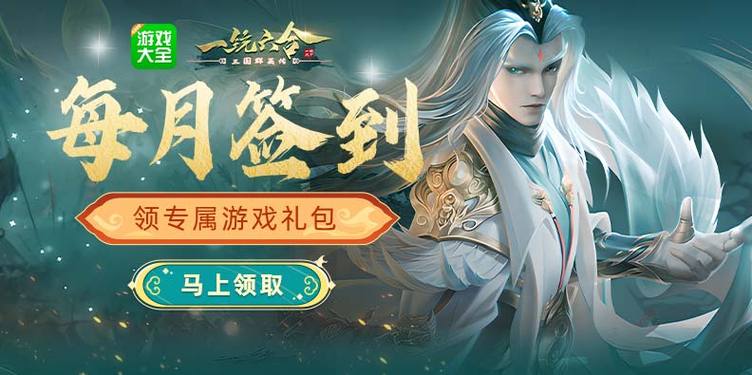 三国:签到就送极品大礼包如焰学长