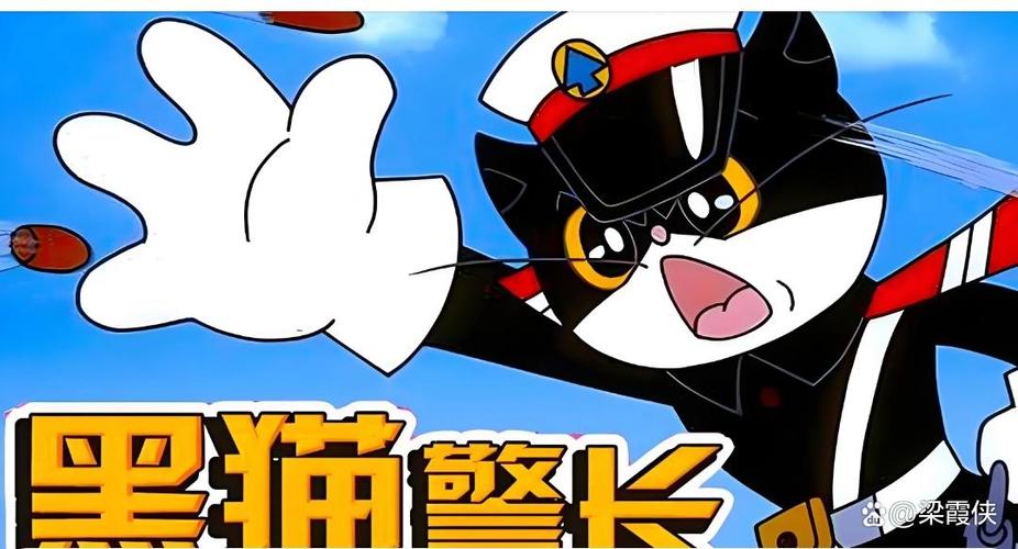 黑猫警长英文版动画片缩略图