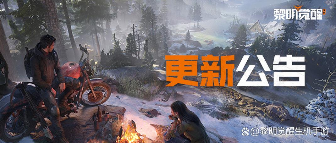 黎明觉醒最新消息图标