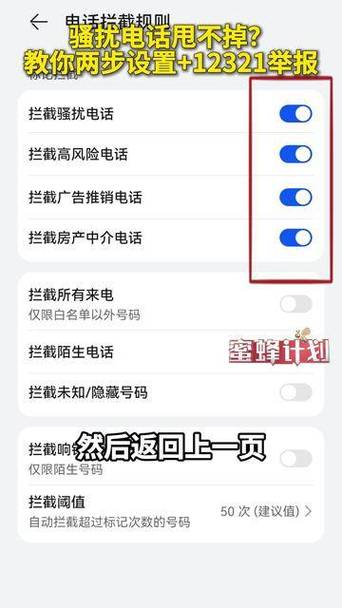 怎样设置骚扰电话打不进来图标