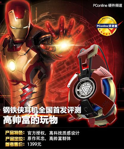 marvel耳机使用说明书