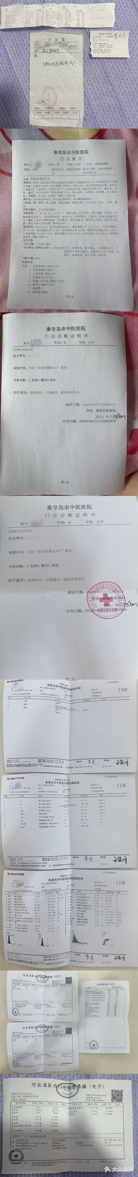 医院输液证明的单子