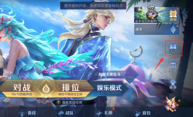 王者荣耀体验服的点券哪里领游戏截图