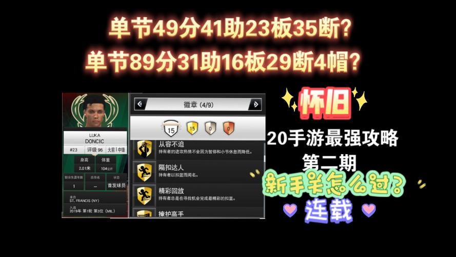nba2k20攻略缩略图